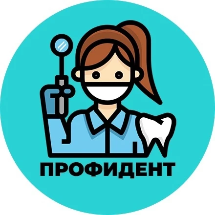 Профидент - консультант