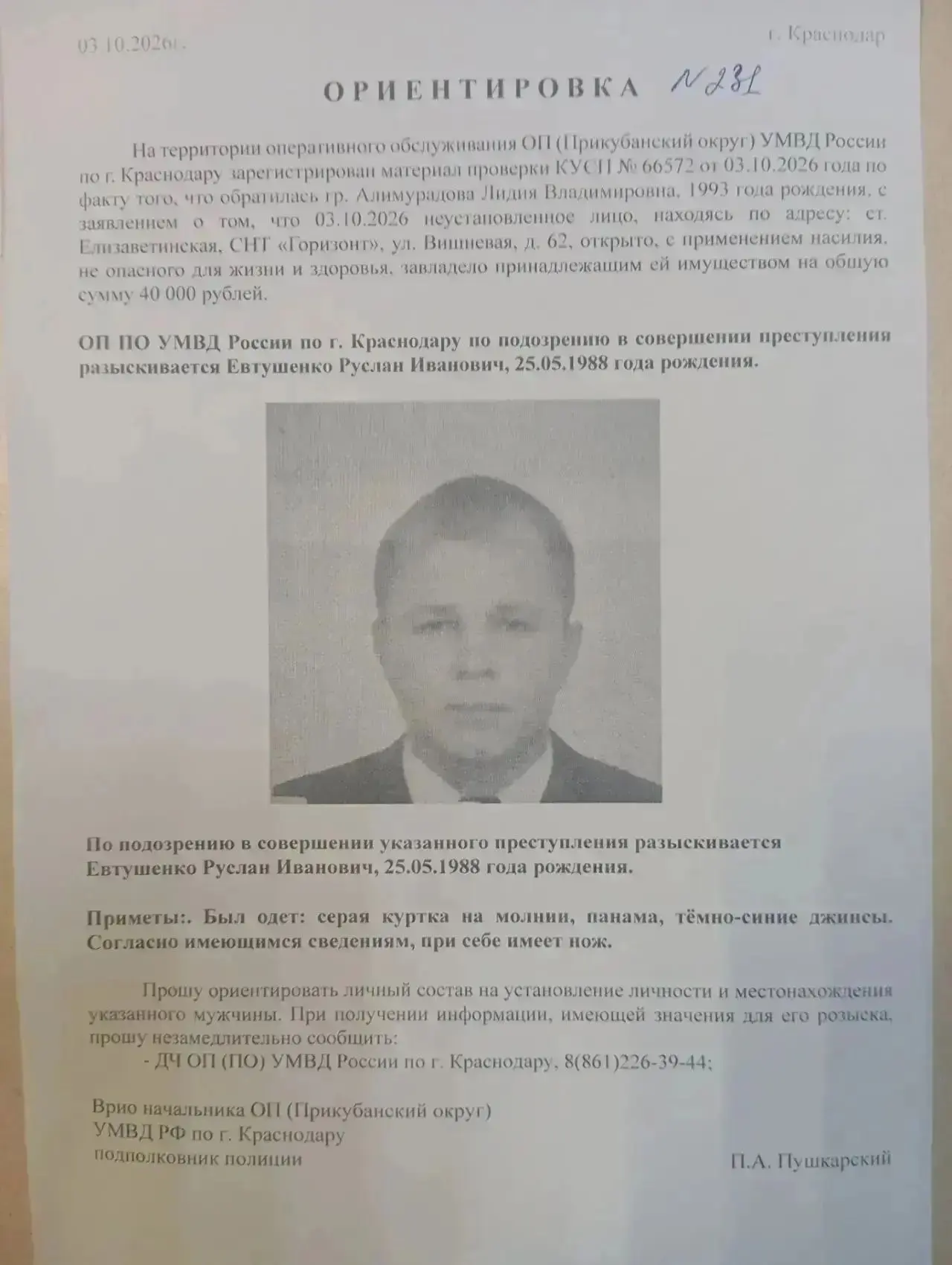 Изображение из сообщения канала