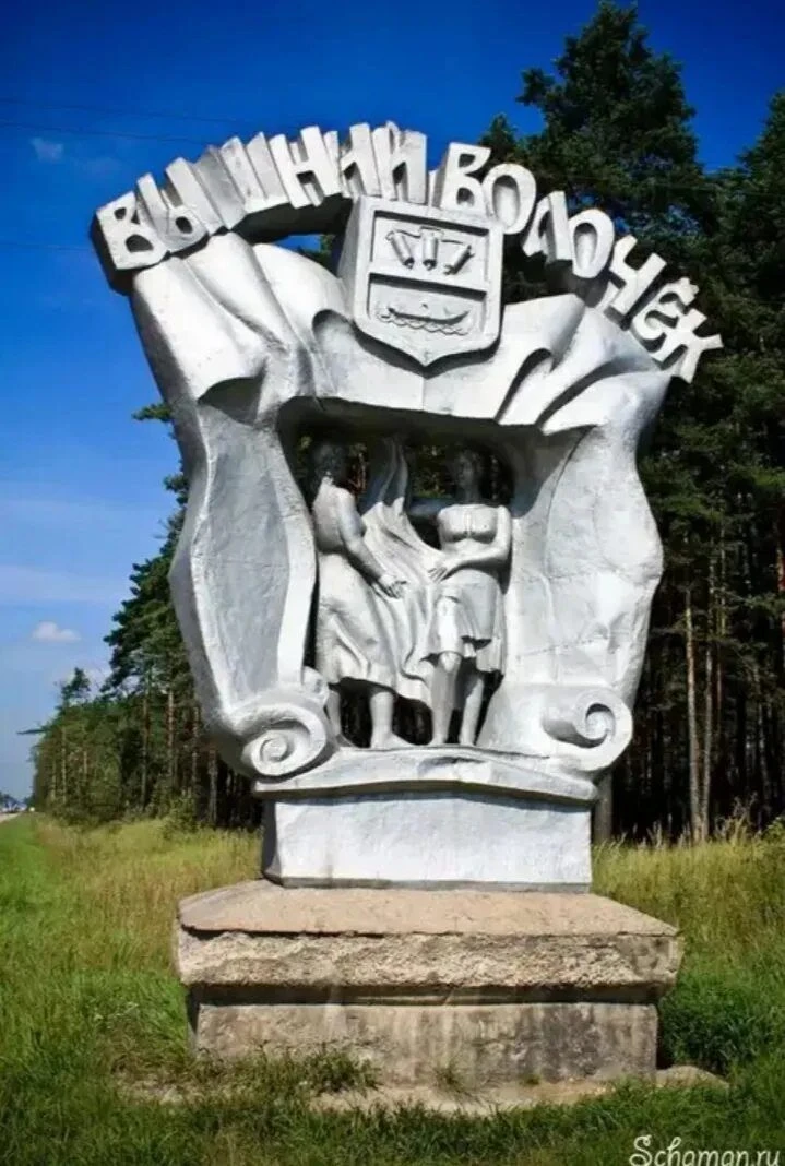 Подслушано Вышний Волочёк