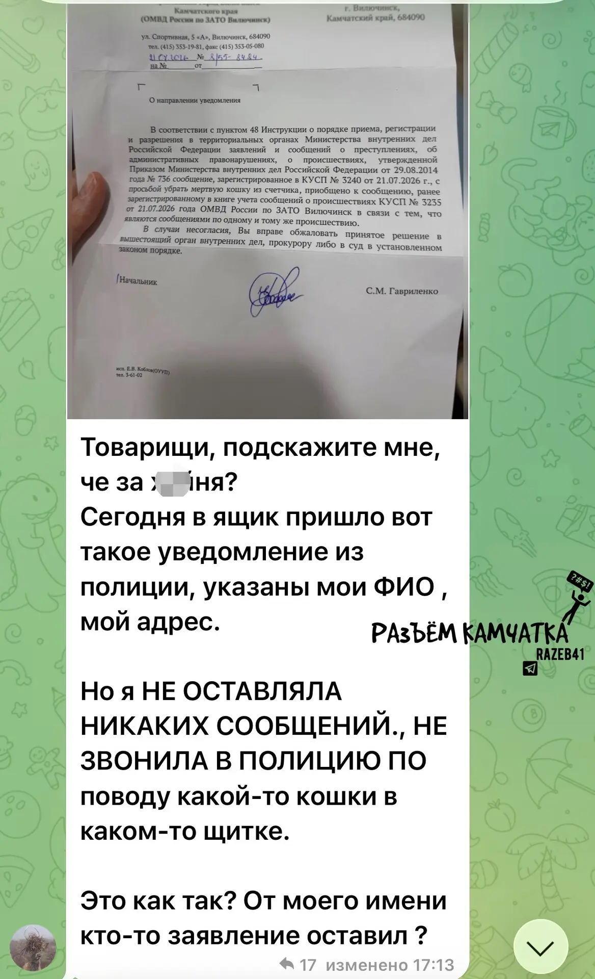 Изображение из сообщения канала