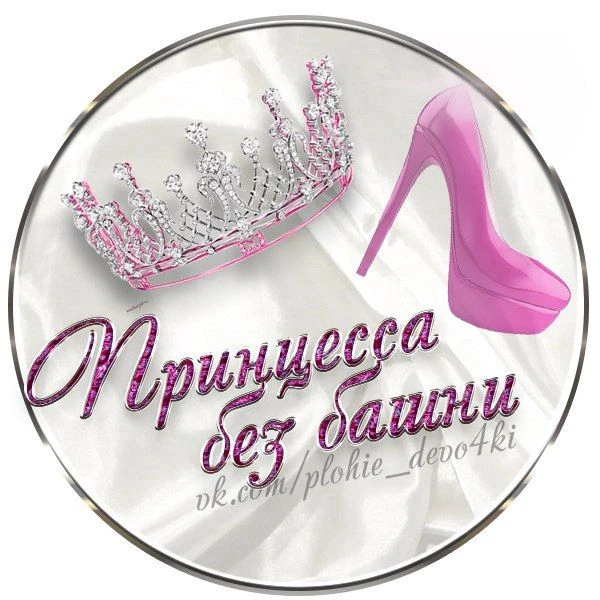 Логотип канала Принцесса без башни