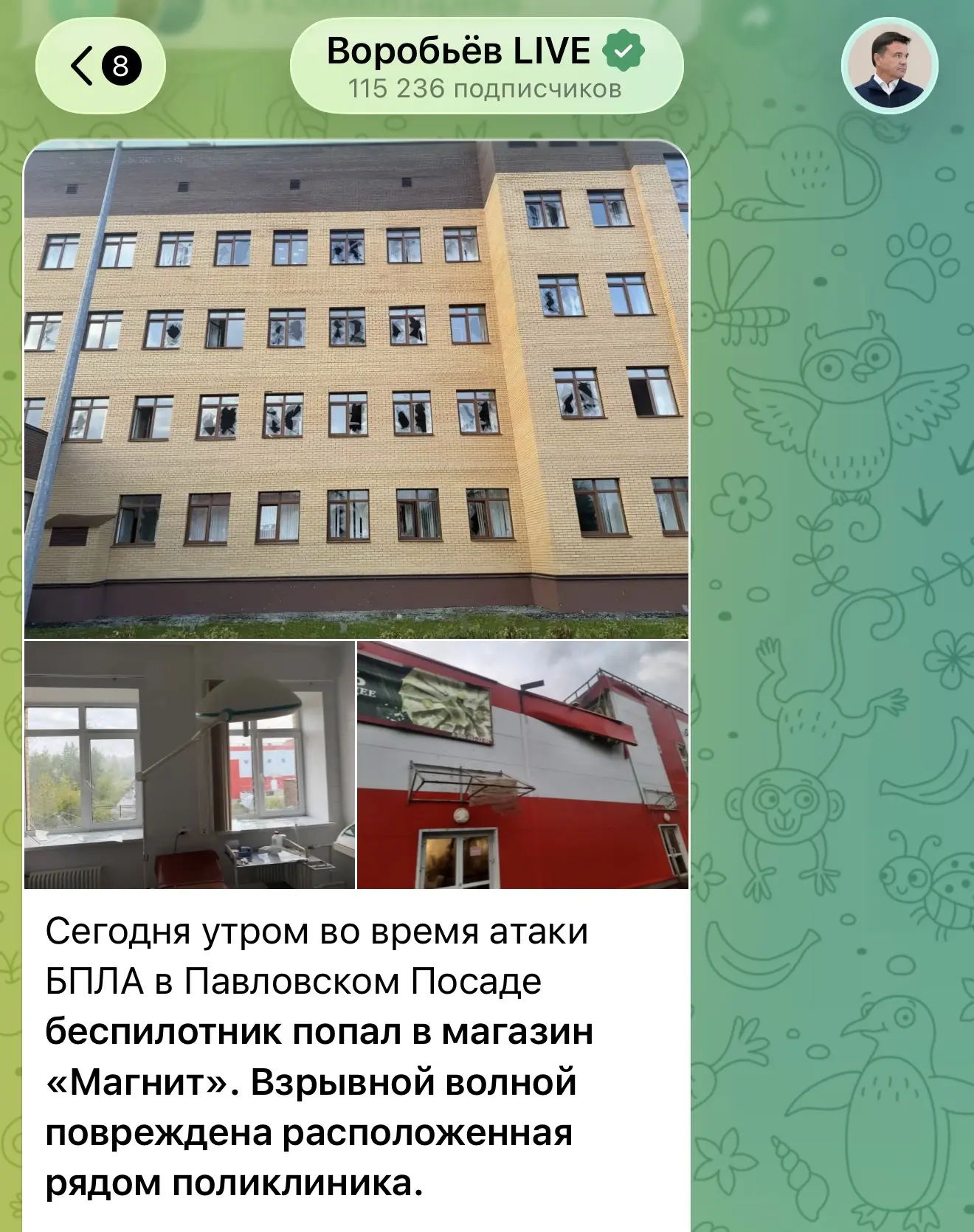 Изображение из сообщения канала