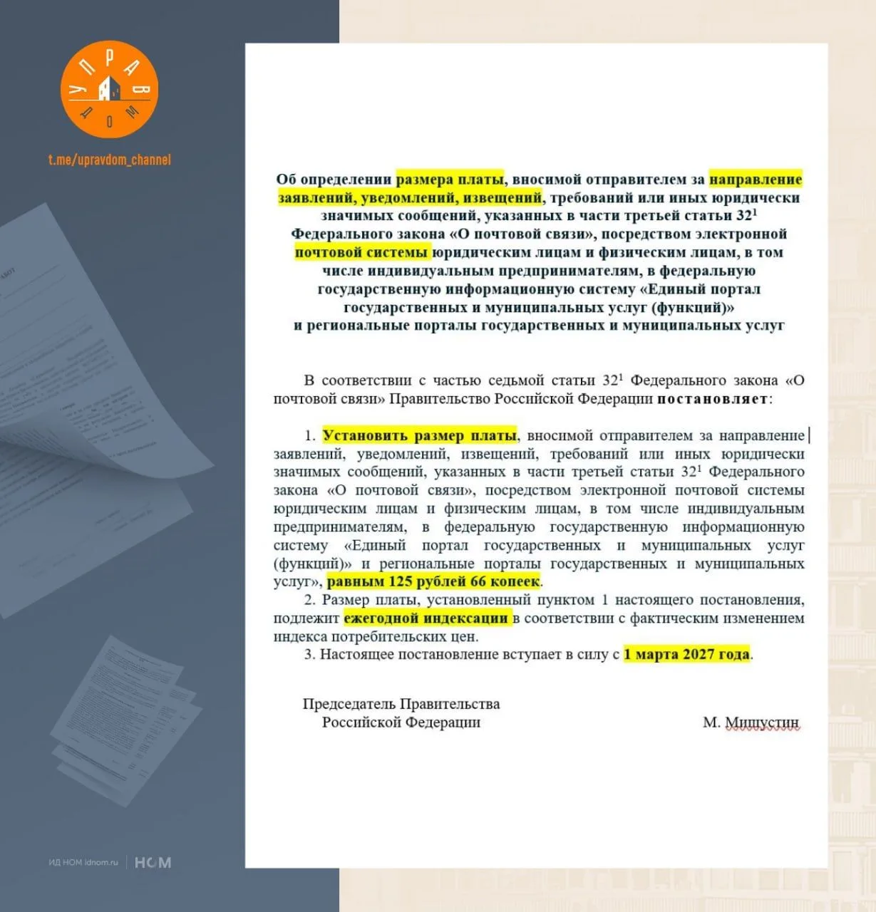 Изображение из сообщения канала