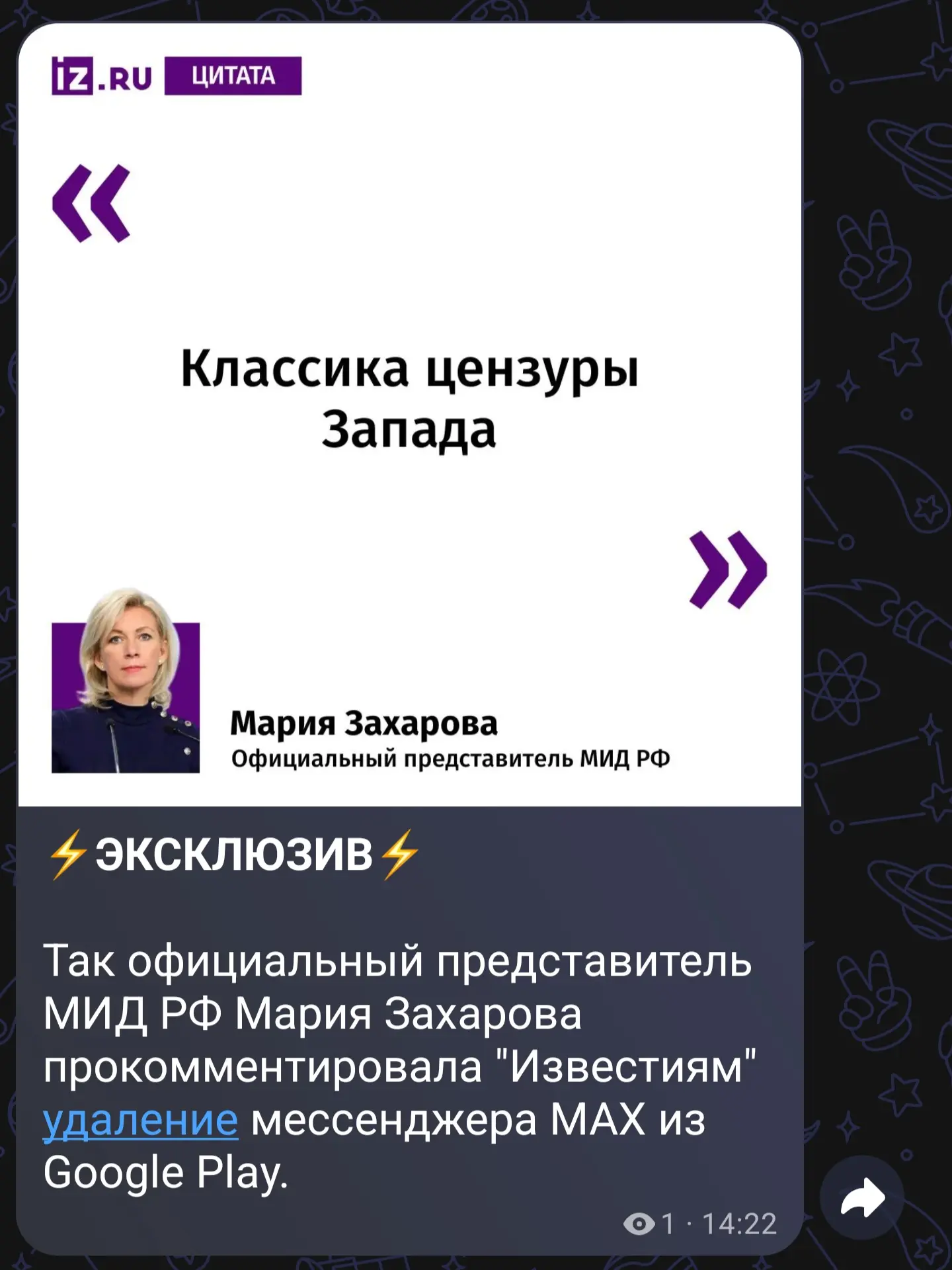 Изображение из сообщения канала