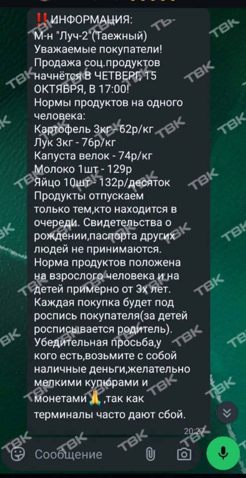 Изображение из сообщения канала