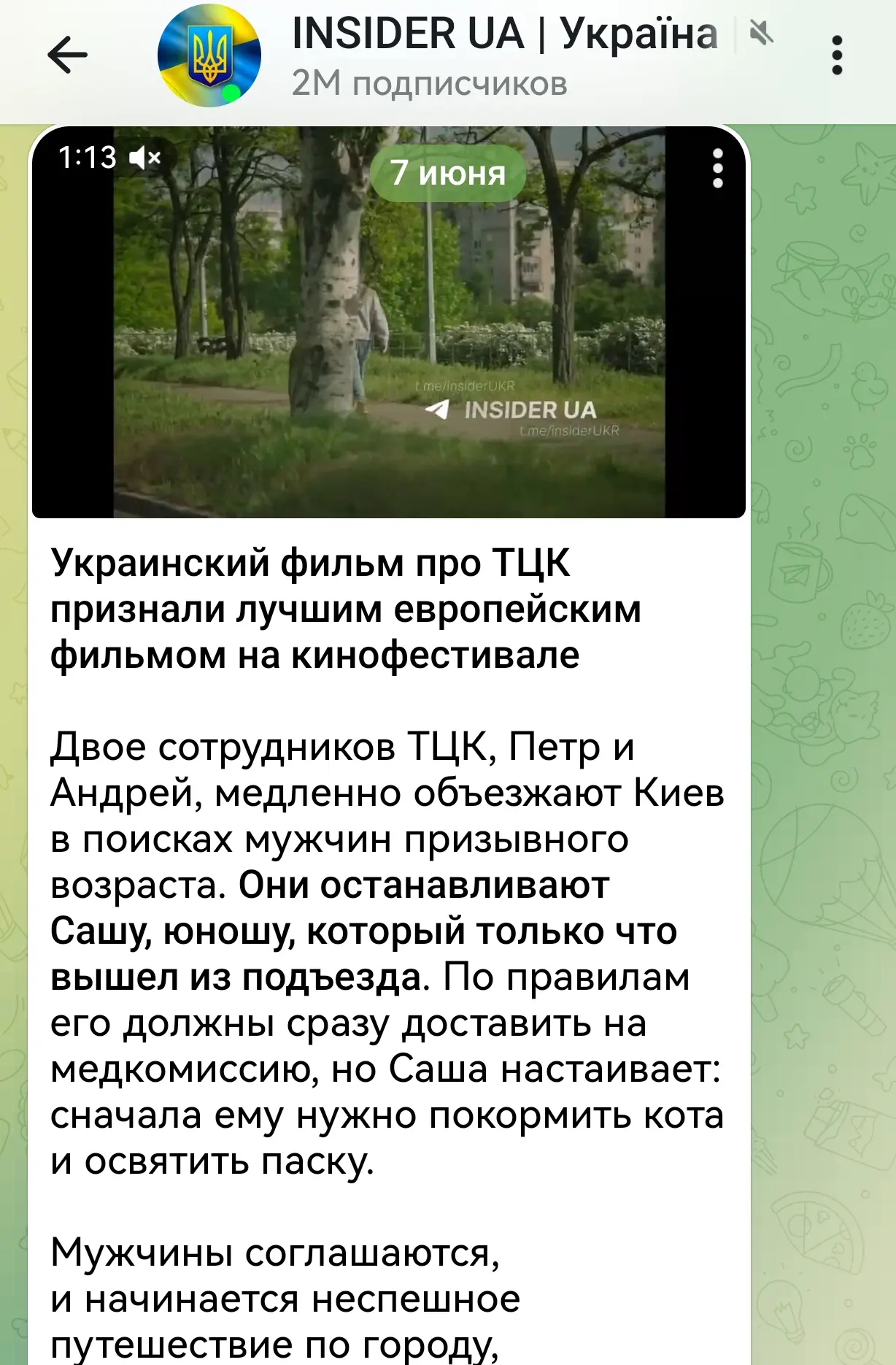 Изображение из сообщения канала
