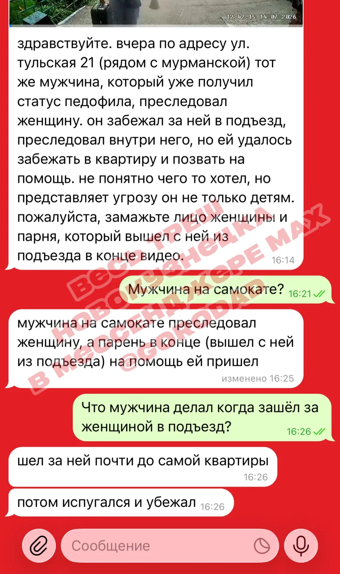 Изображение из сообщения канала