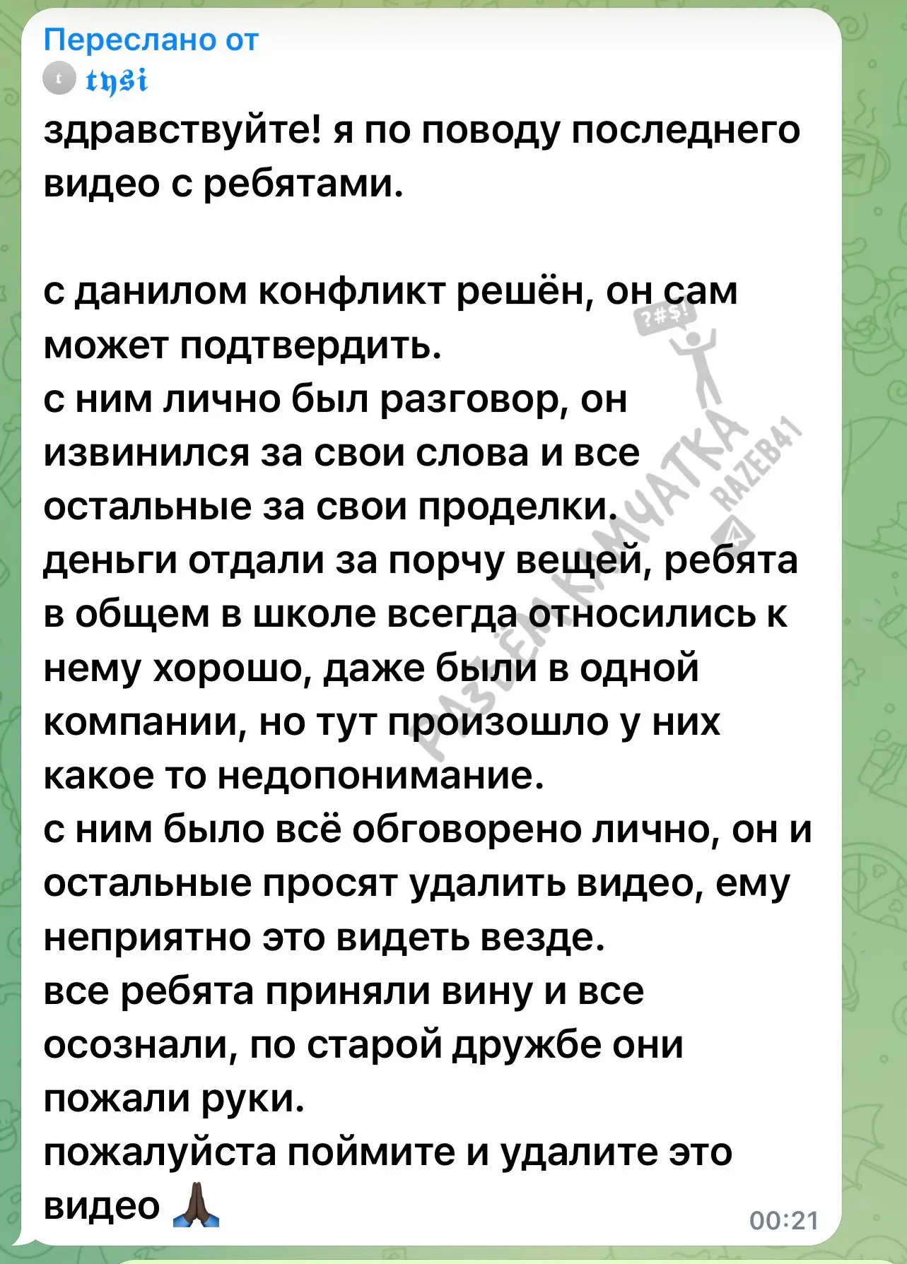 Изображение из сообщения канала