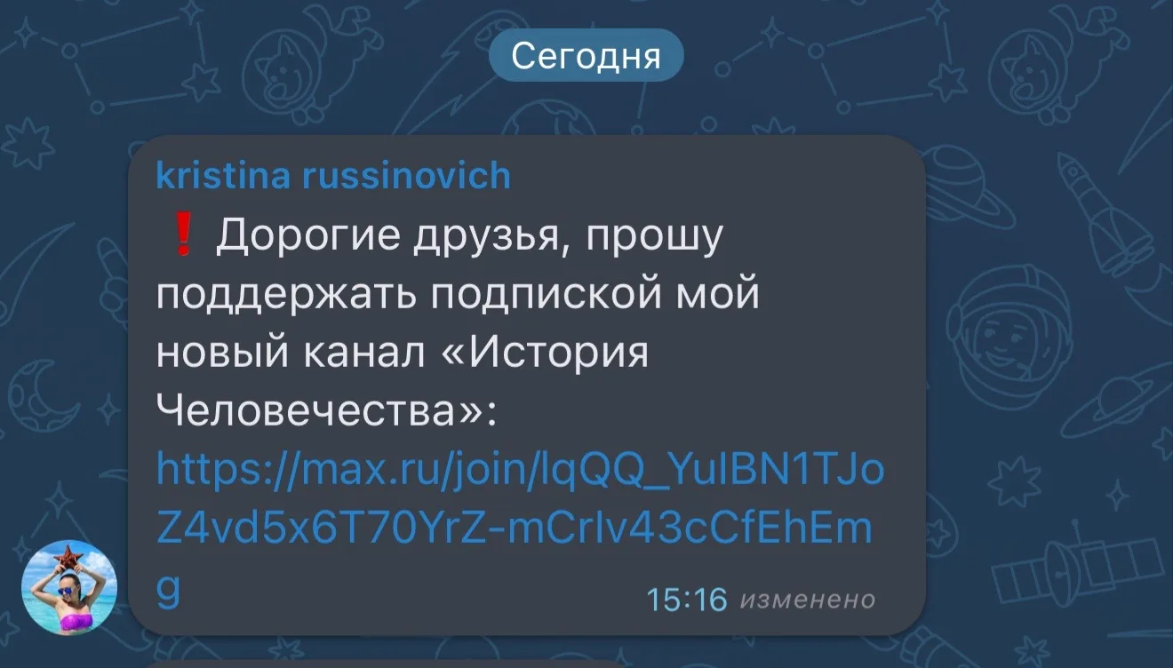 Изображение из сообщения канала