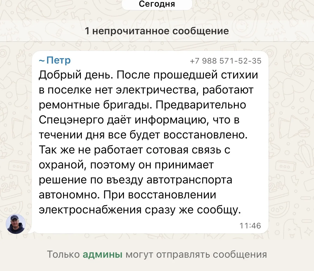 Изображение из сообщения канала