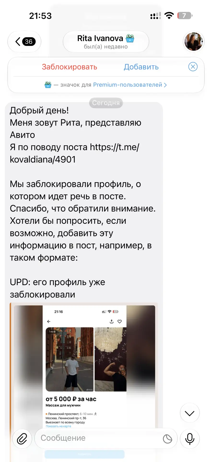 Изображение из сообщения канала