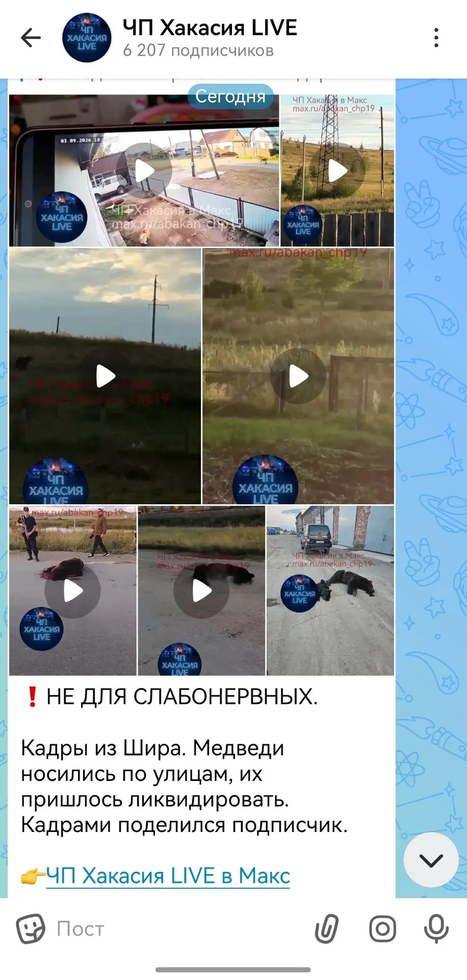 Изображение из сообщения канала