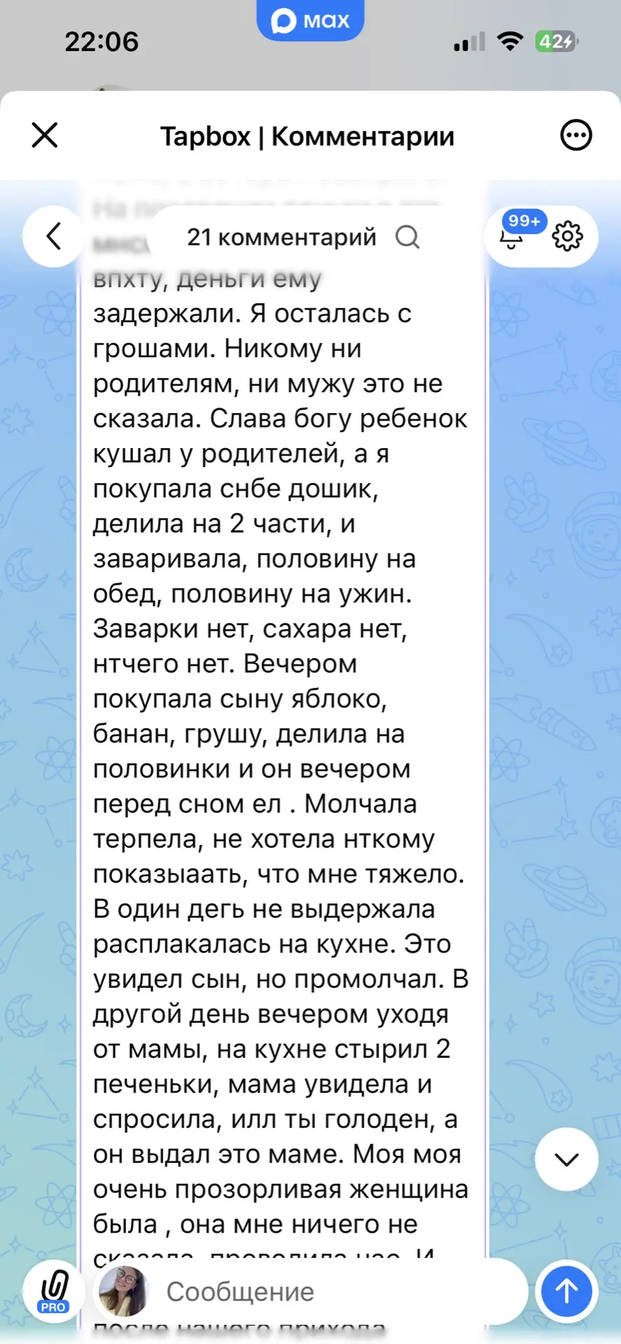 Изображение из сообщения канала