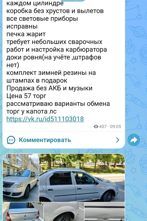 Изображение из сообщения канала
