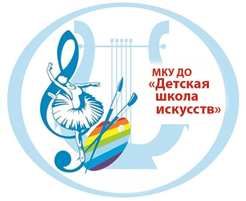 МКУ ДО "Детская школа искусств" Куйбышевского МО ЗО