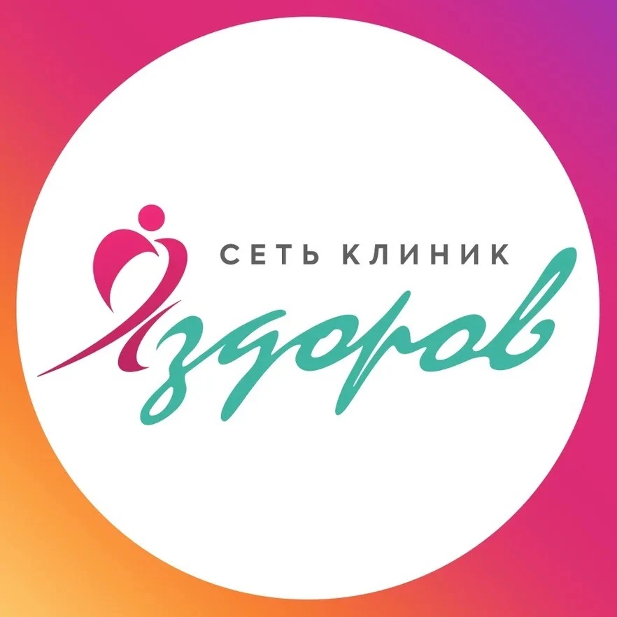 Медицинский центр «Я Здоров!» Ярославль