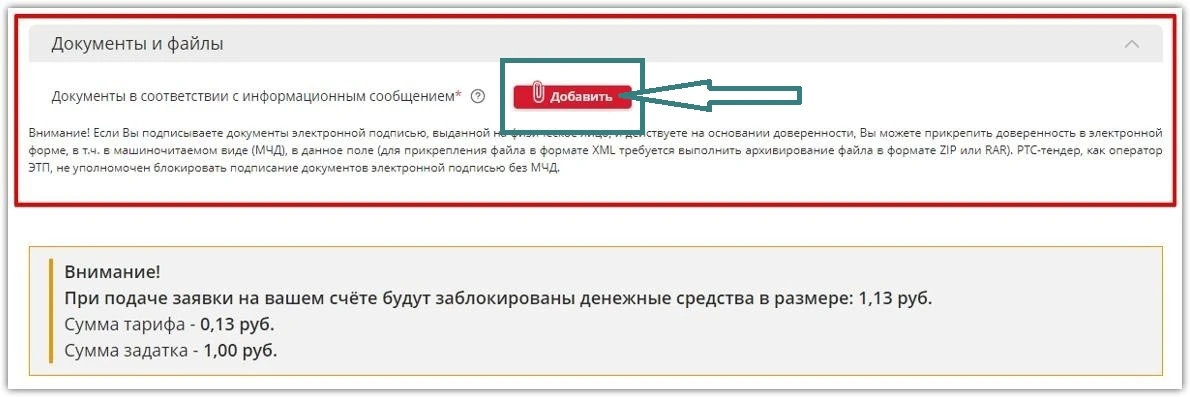 Прикрепление документов к заявке