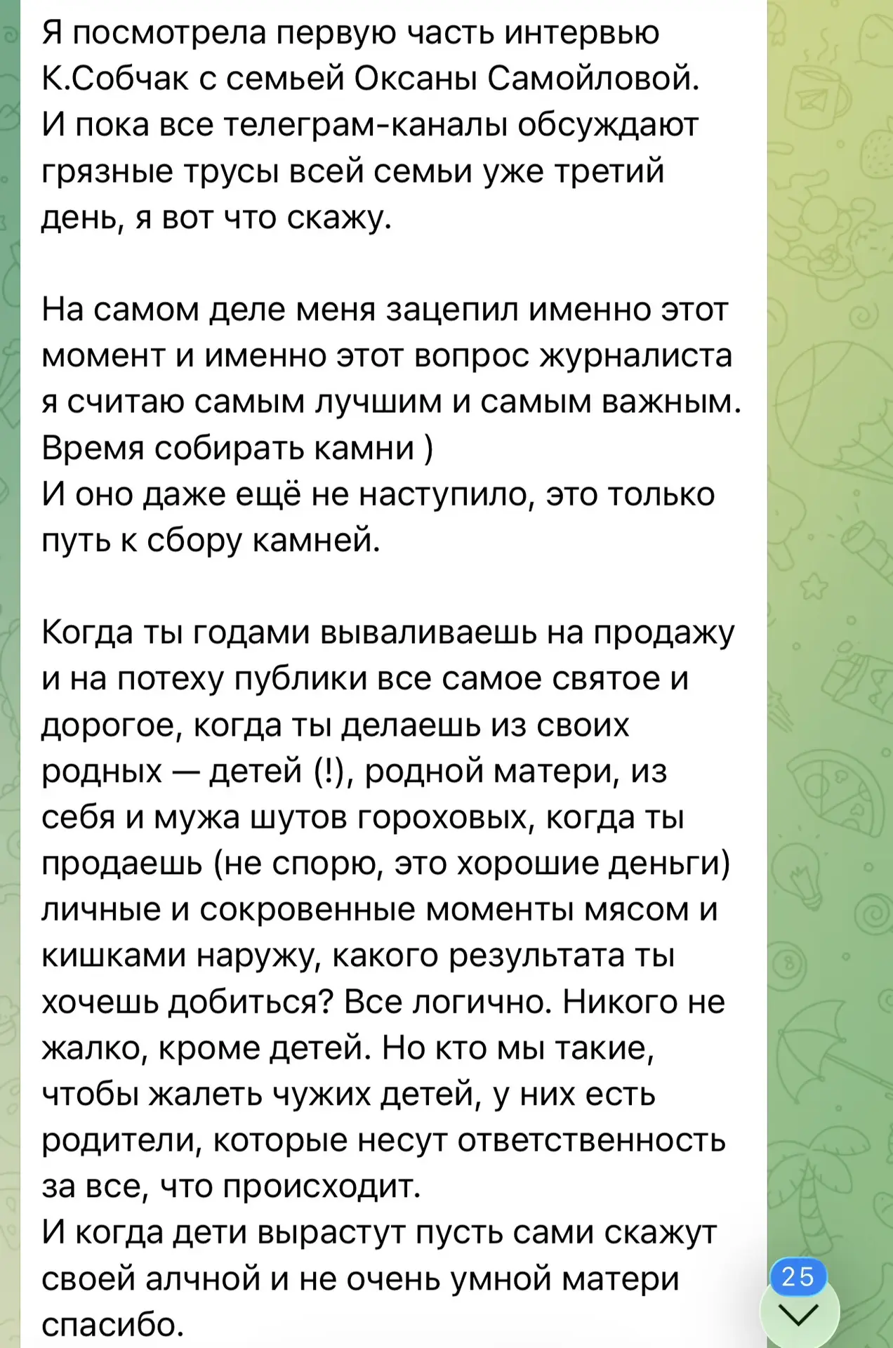 Изображение из сообщения канала