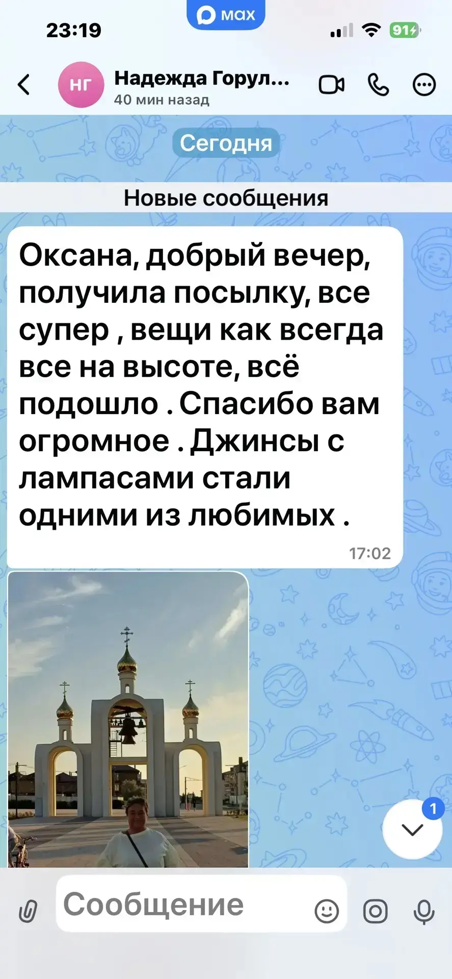 Изображение из сообщения канала