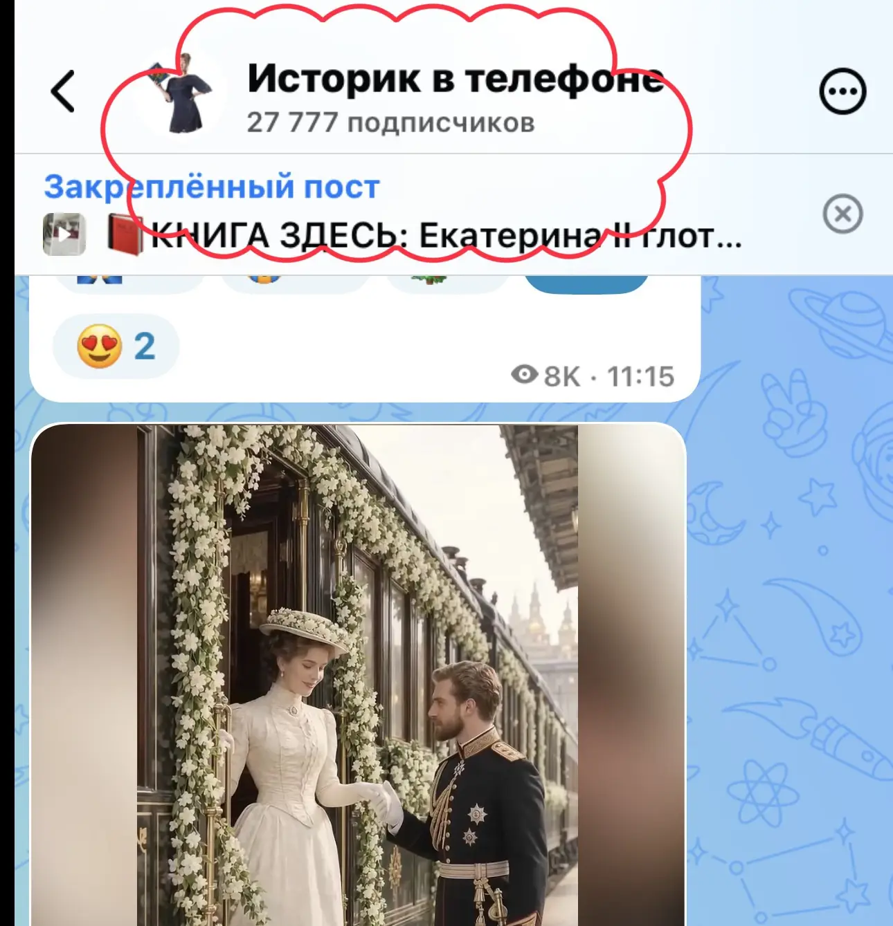 Изображение из сообщения канала
