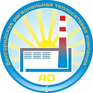 АО "Белгородская региональная теплосетевая компания"