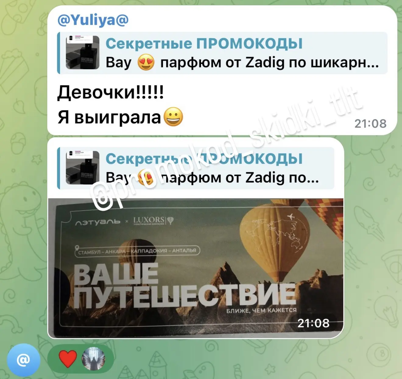 Изображение из сообщения канала