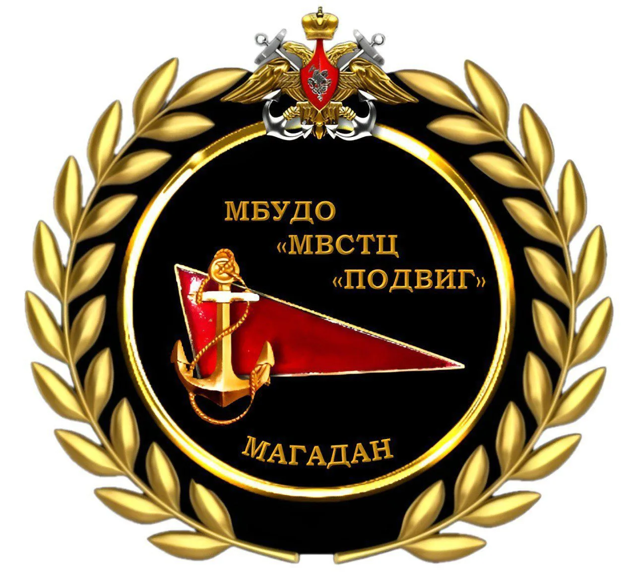 МБУДО «МВСТЦ «Подвиг»