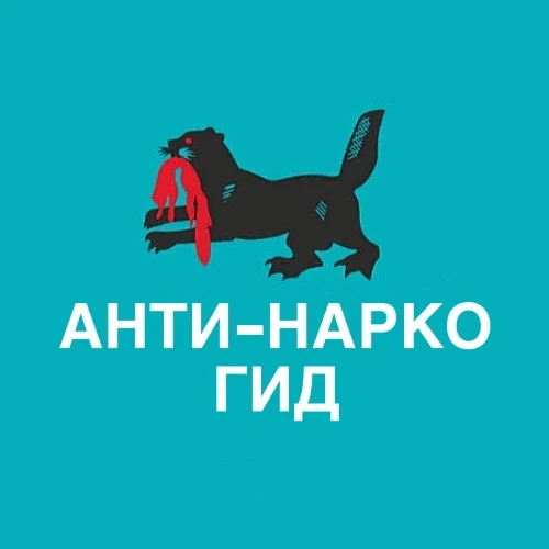 Анти-Нарко Гид Иркутской области