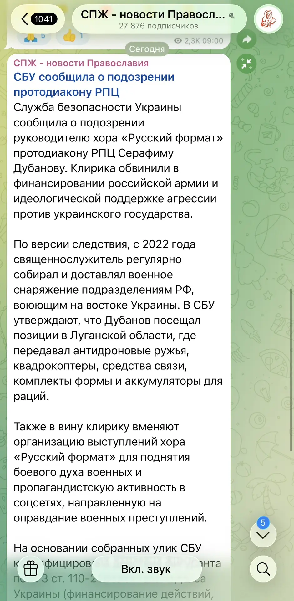 Изображение из сообщения канала