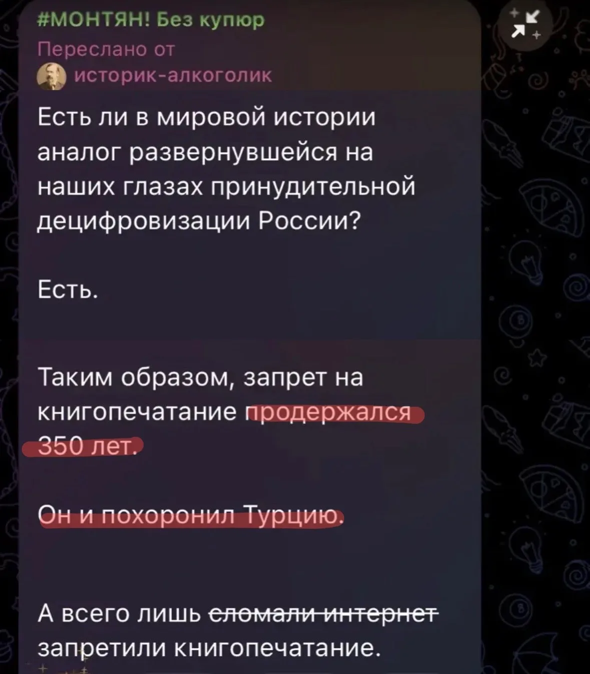 Изображение из сообщения канала