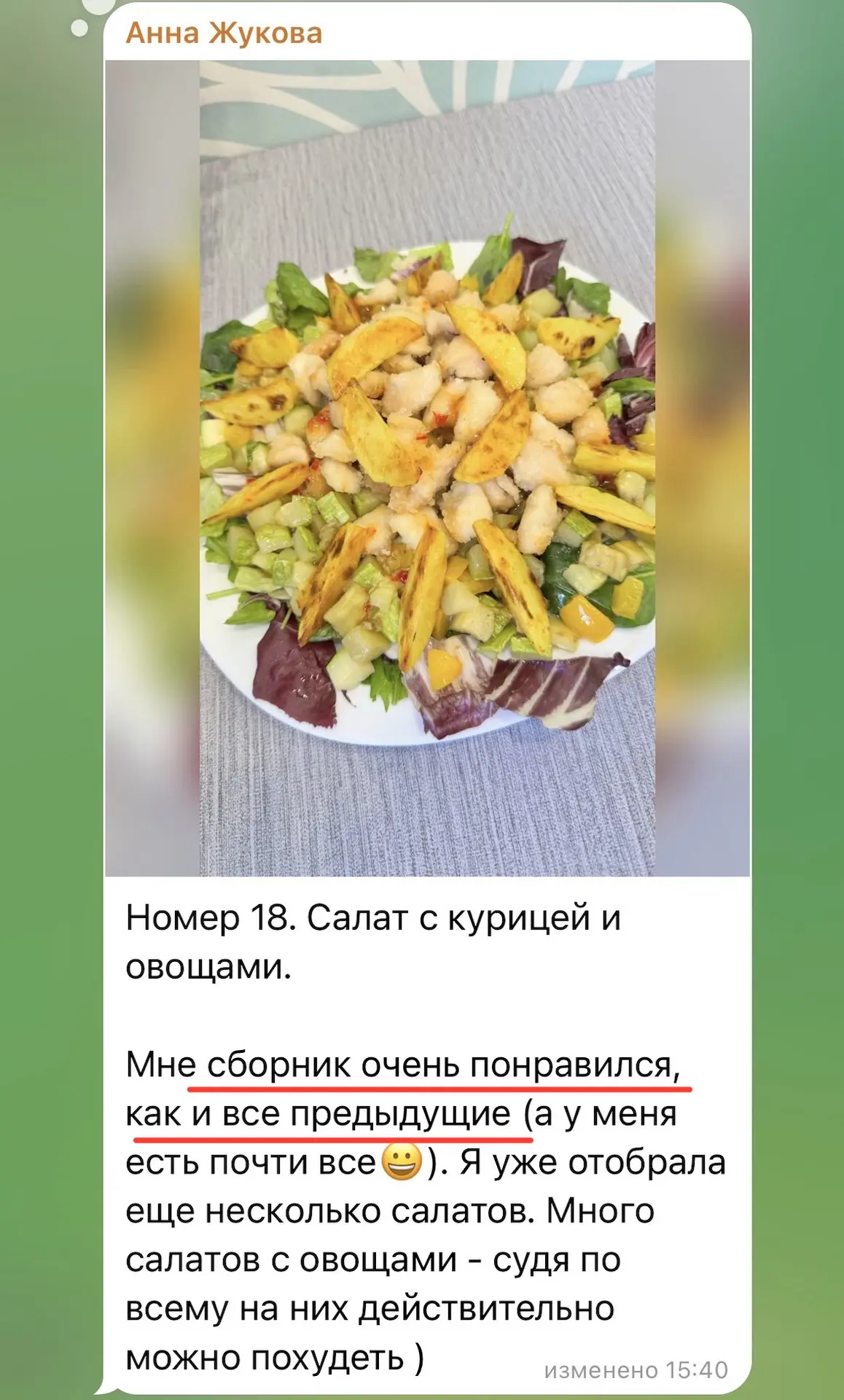 Изображение из сообщения канала