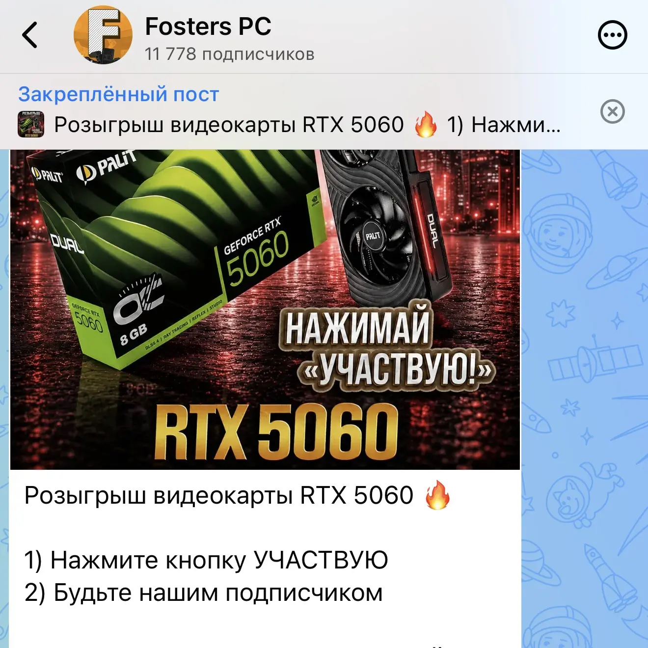 Изображение из сообщения канала
