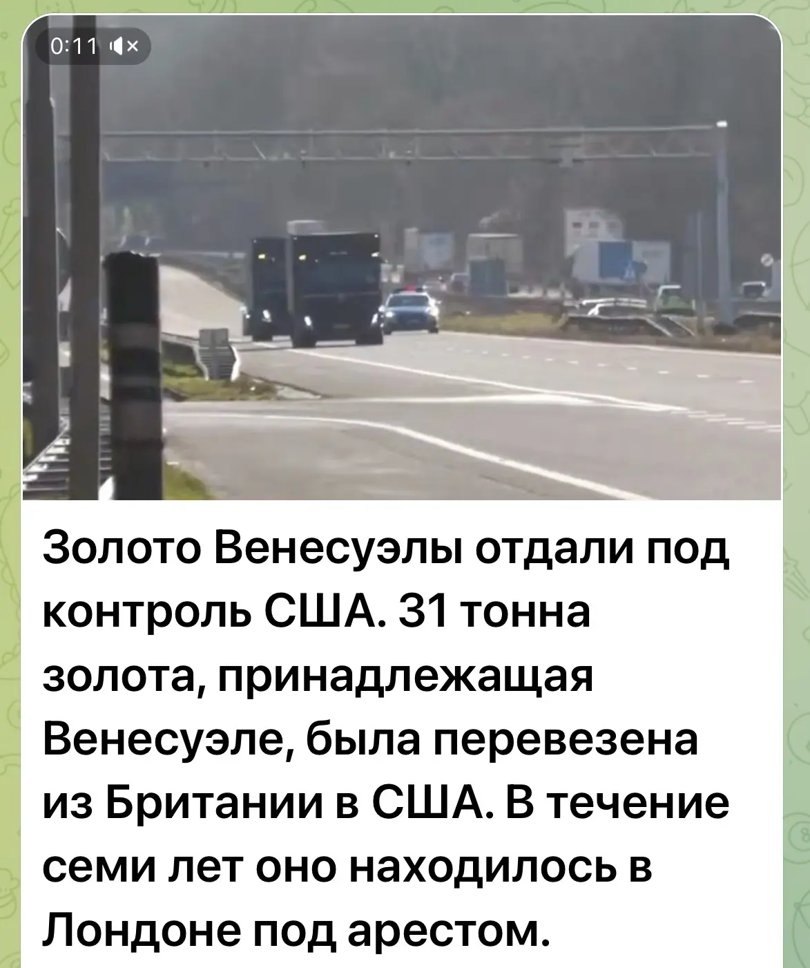 Изображение из сообщения канала