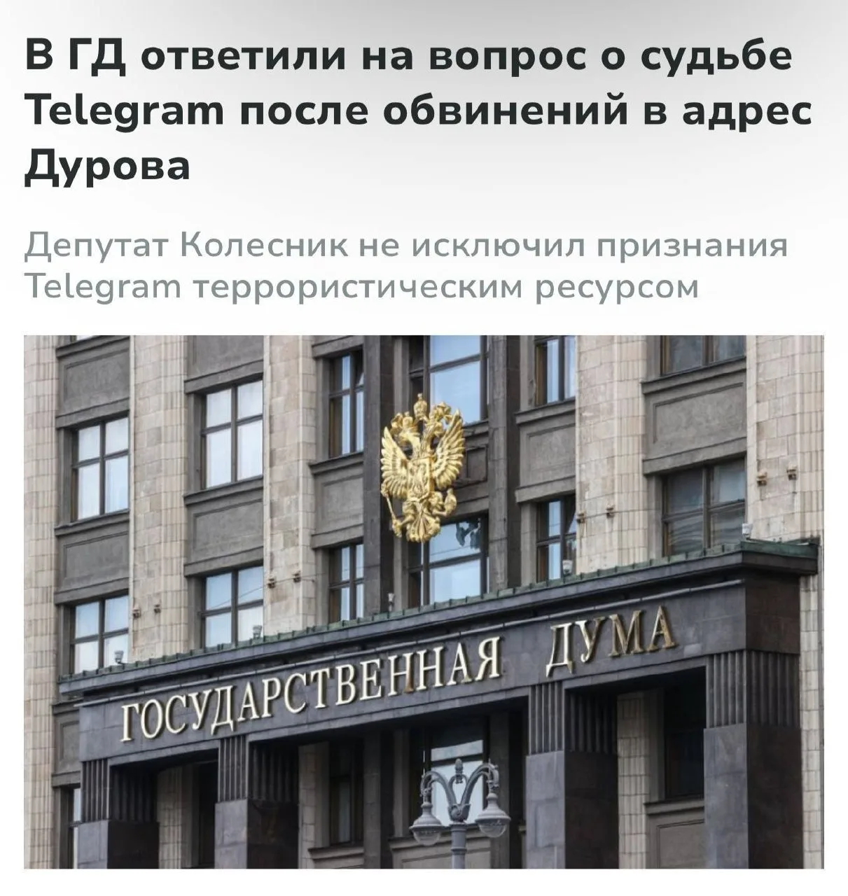 Изображение из сообщения канала