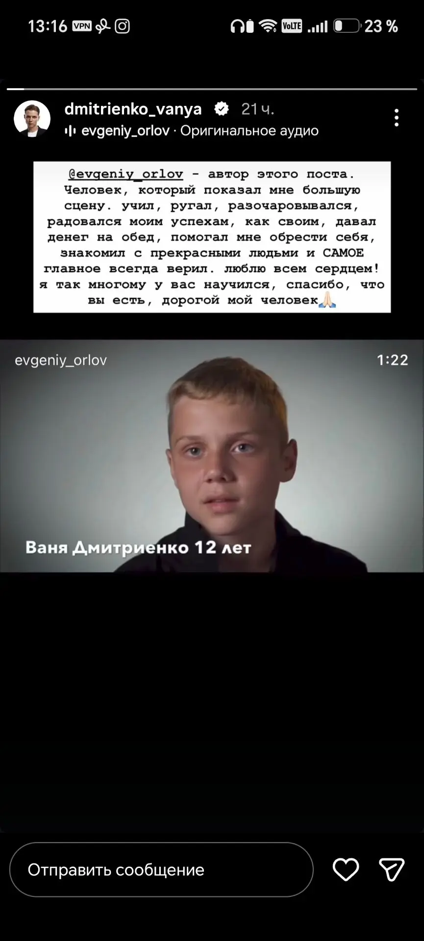 Изображение из сообщения канала