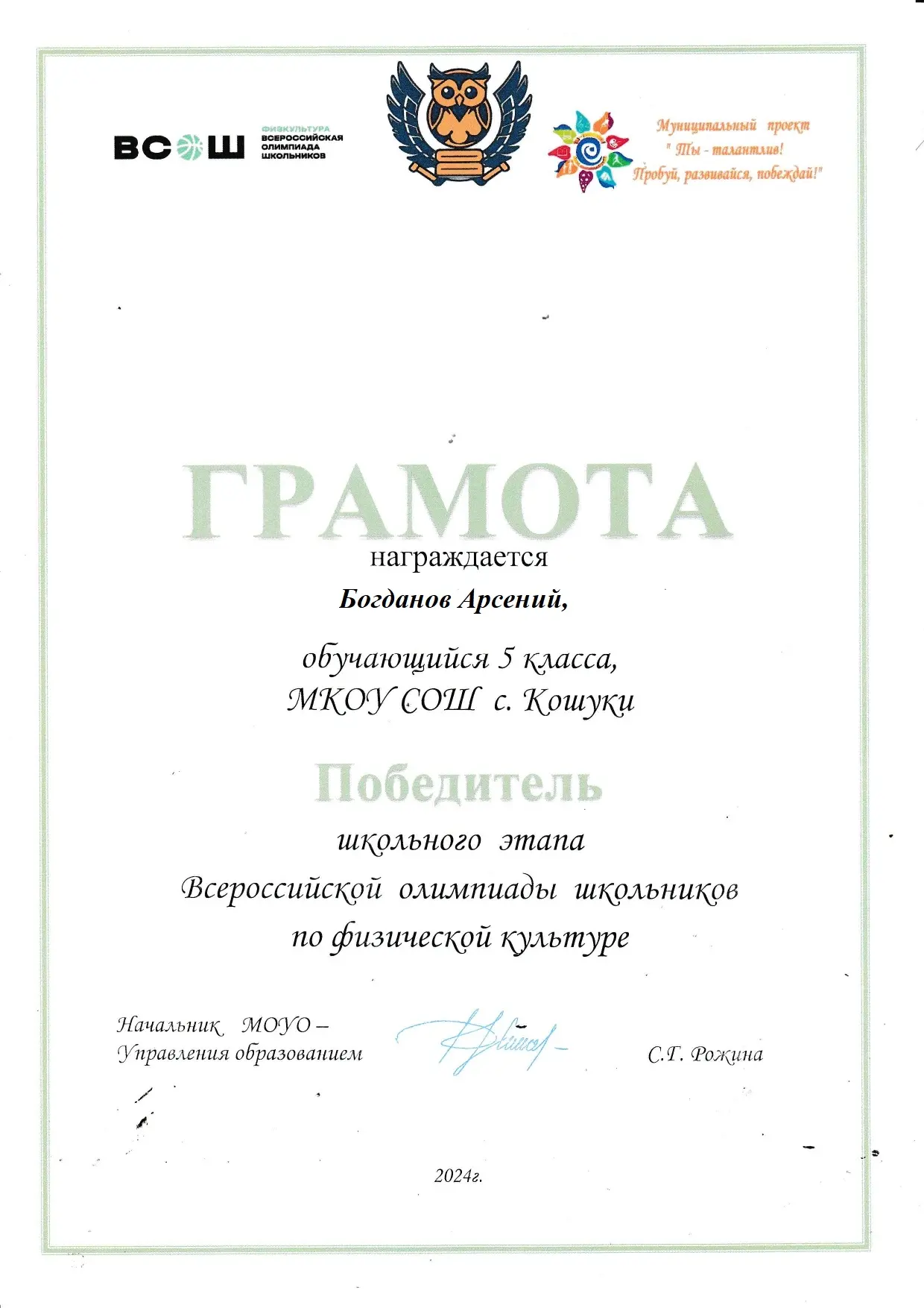 арсений всош поб 2024.jpg