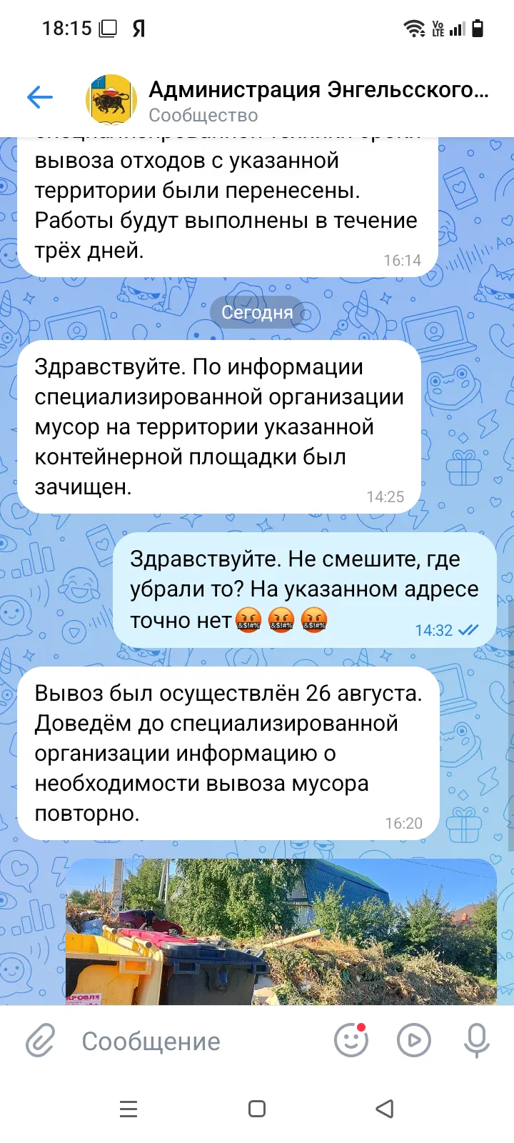 Изображение из сообщения канала
