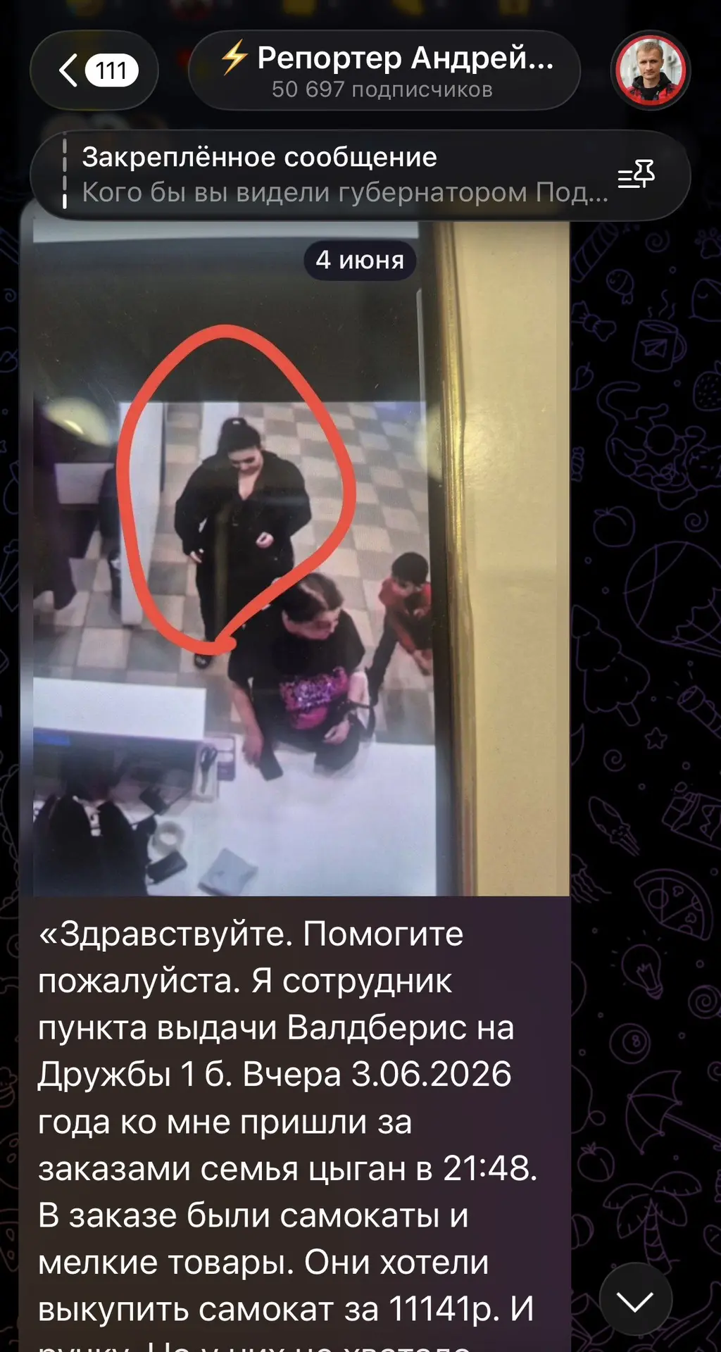 Изображение из сообщения канала