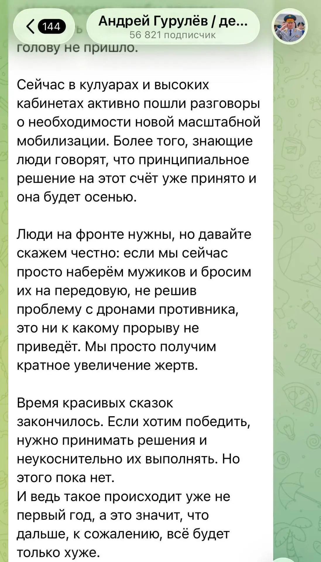 Изображение из сообщения канала