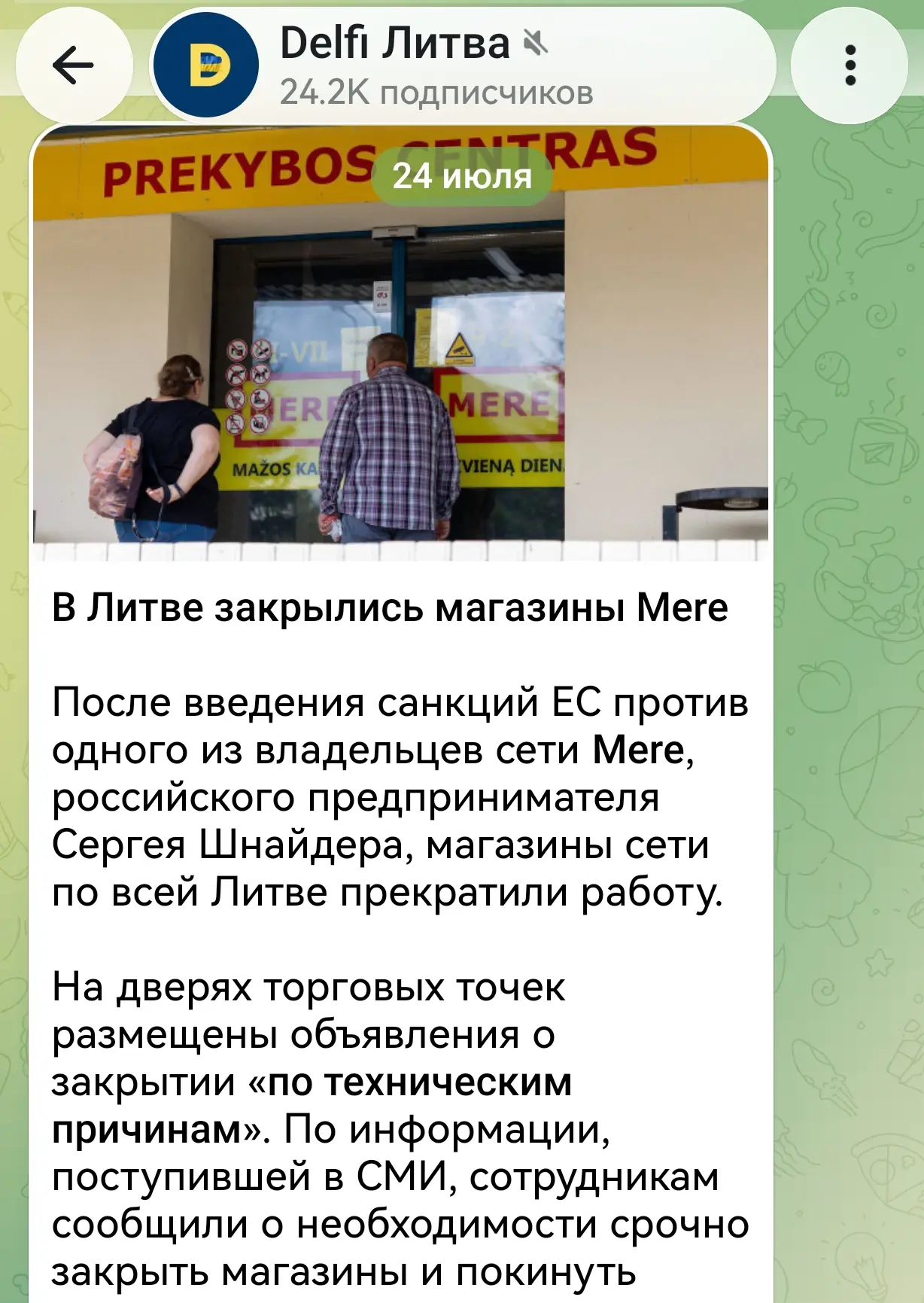Изображение из сообщения канала