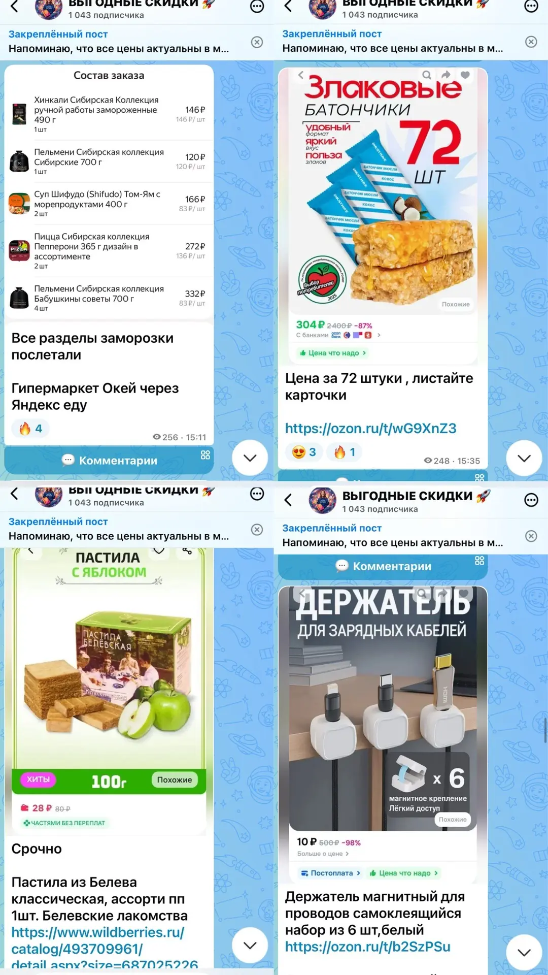 Изображение из сообщения канала