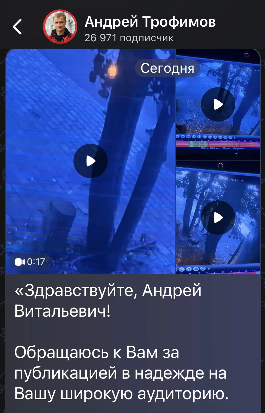 Изображение из сообщения канала