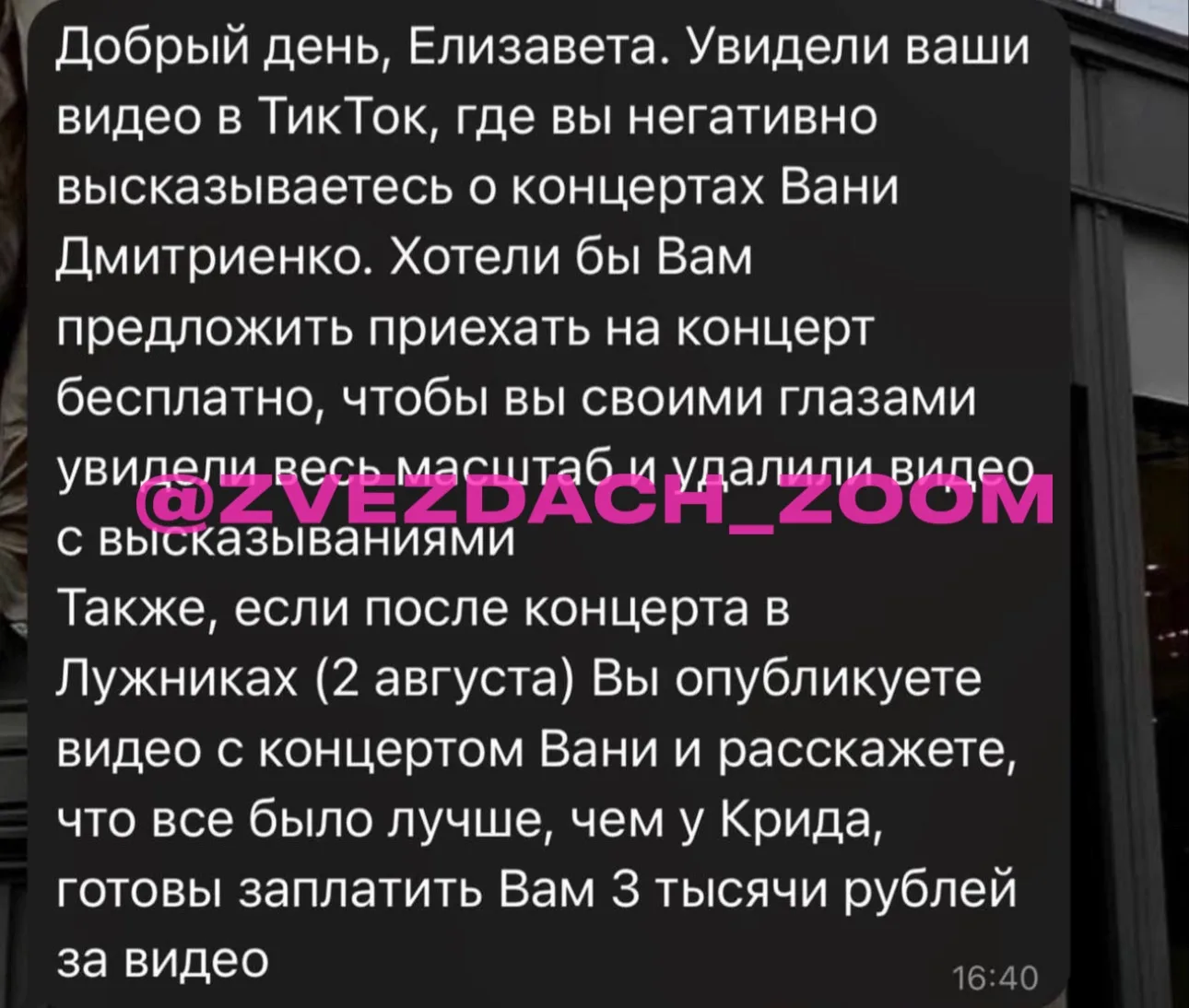 Изображение из сообщения канала