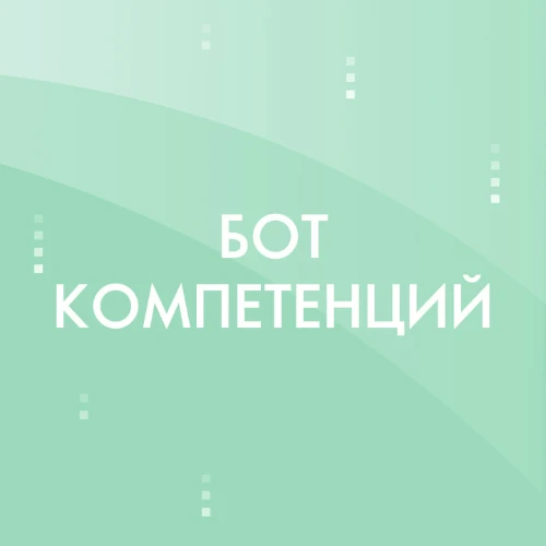 Тест компетенций