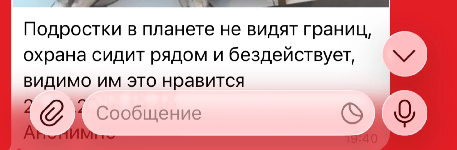 Изображение из сообщения канала