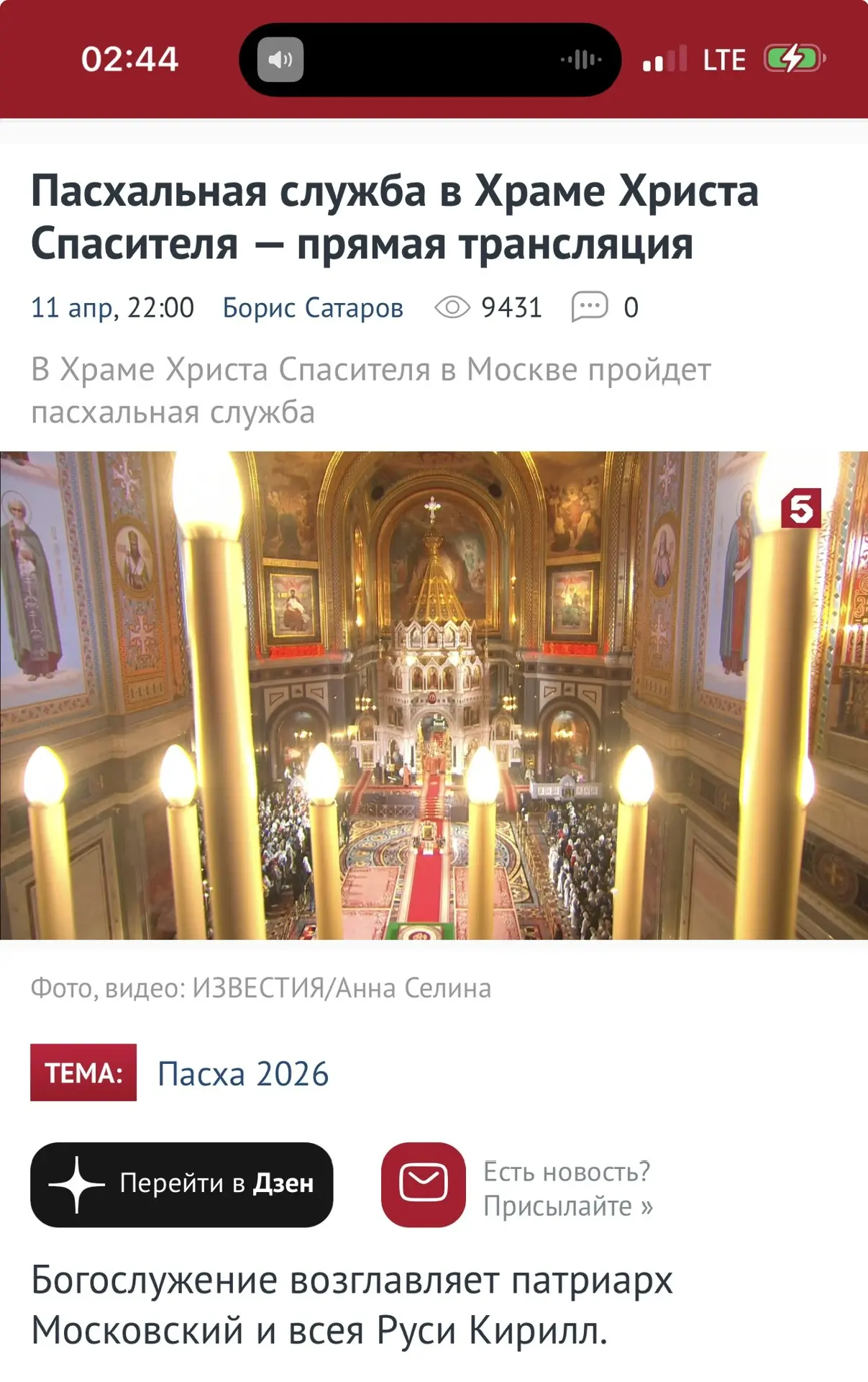 Изображение из сообщения канала