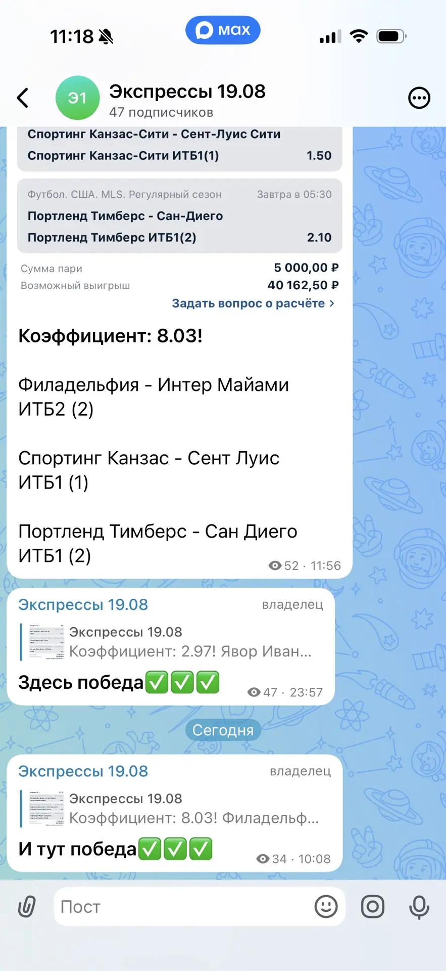 Изображение из сообщения канала
