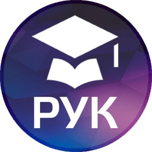 РУК! Расписание занятий!