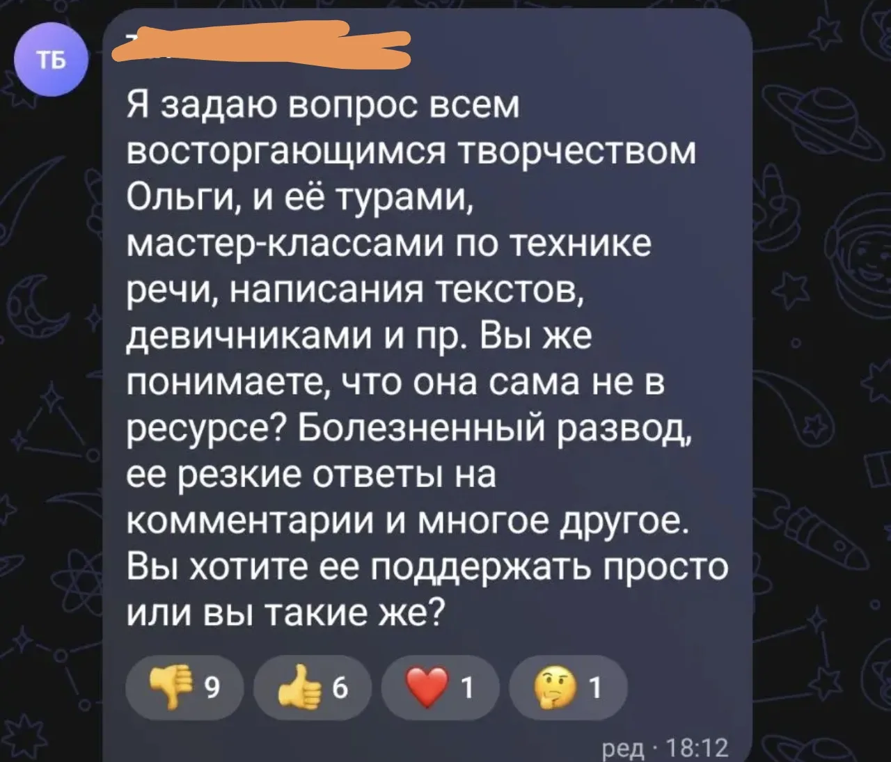 Изображение из сообщения канала