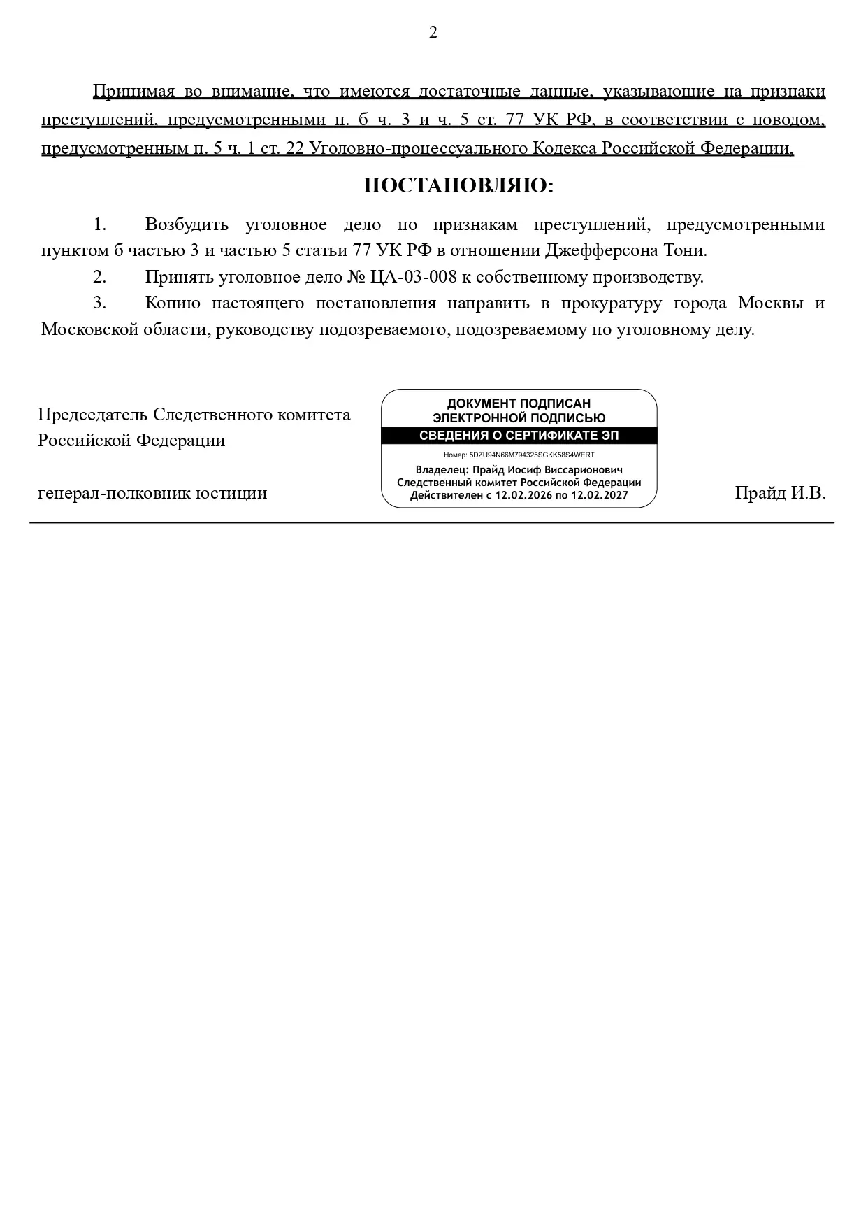 ВУД СС ГИБДД - Google Документы_page-0002.jpg